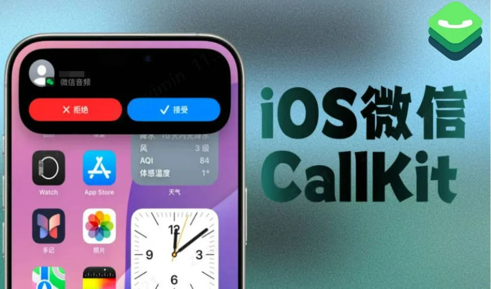 微信CallKit开通秘籍：亲测有效！
