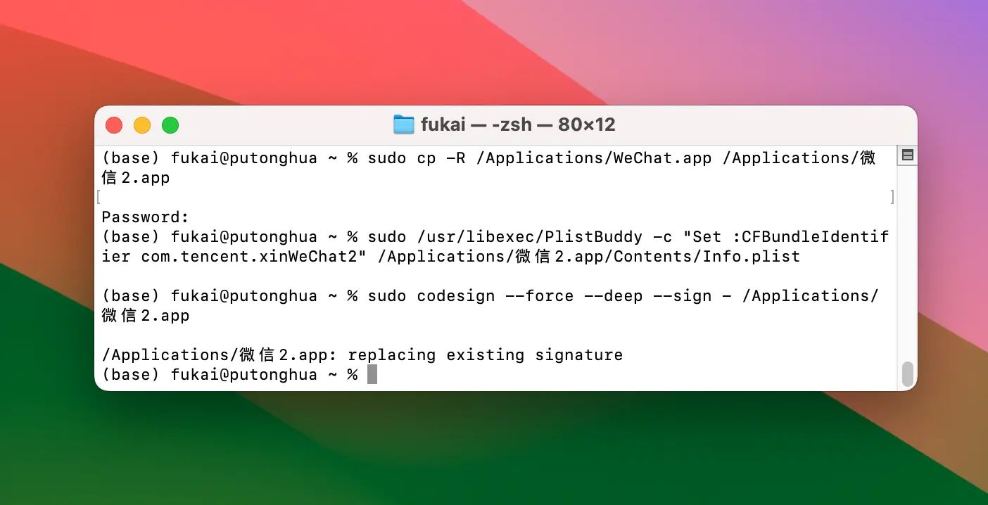 macOS 微信双开简易教程