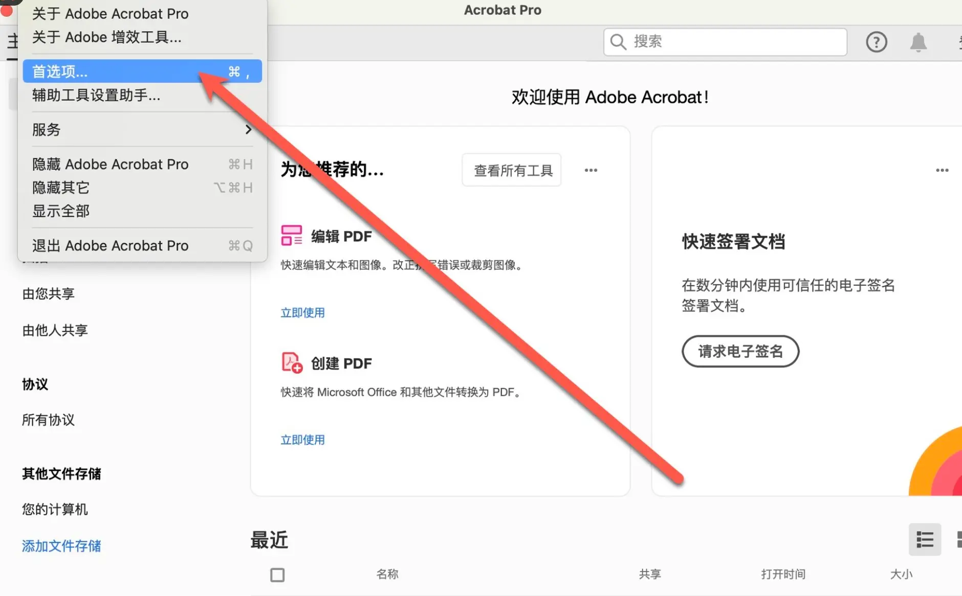 Acrobat 中“另存为”对话框空白的解决方法(macOS)