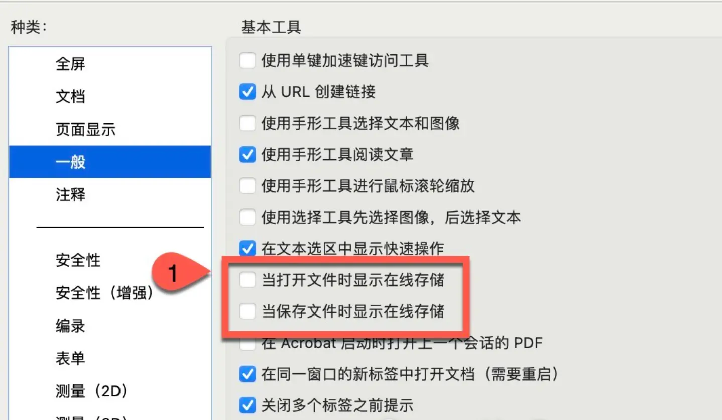 Acrobat 中“另存为”对话框空白的解决方法(macOS)
